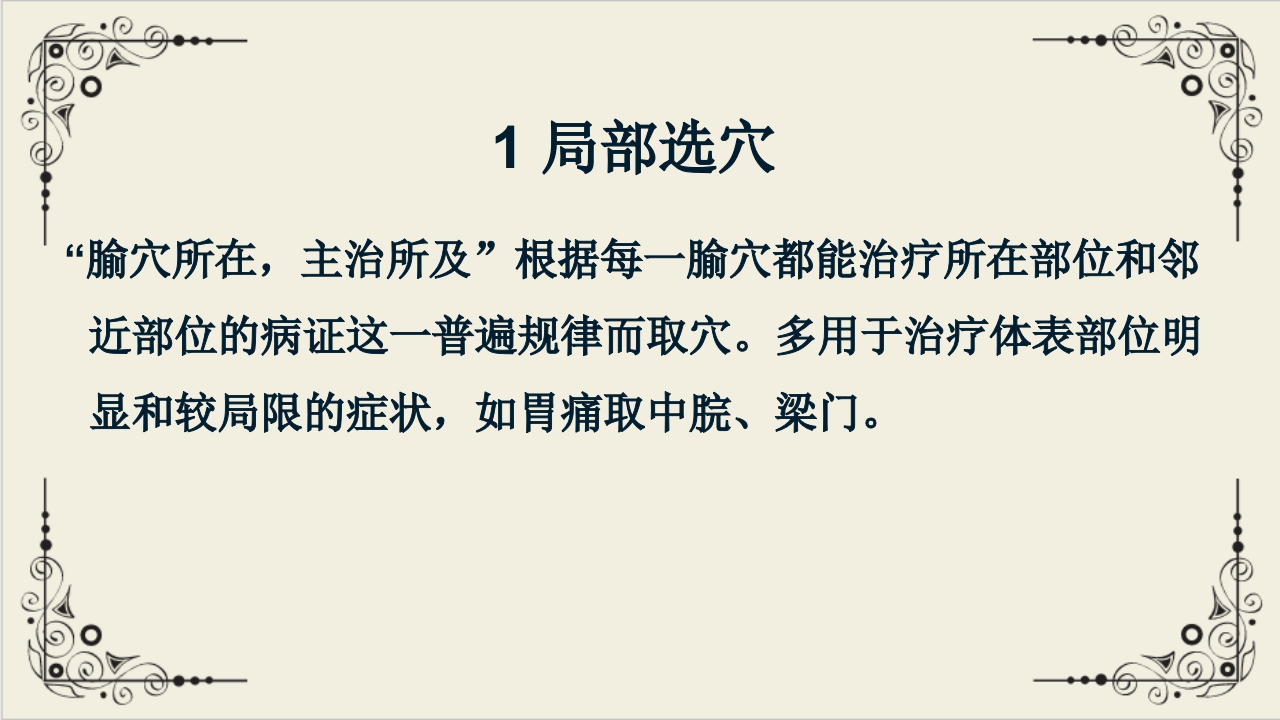 穴位贴敷疗法ppt课件17