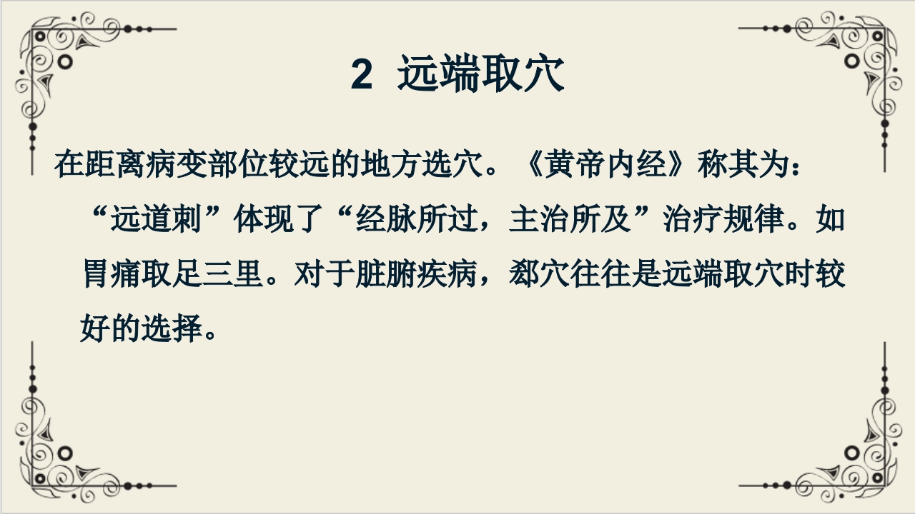 穴位贴敷疗法ppt课件18