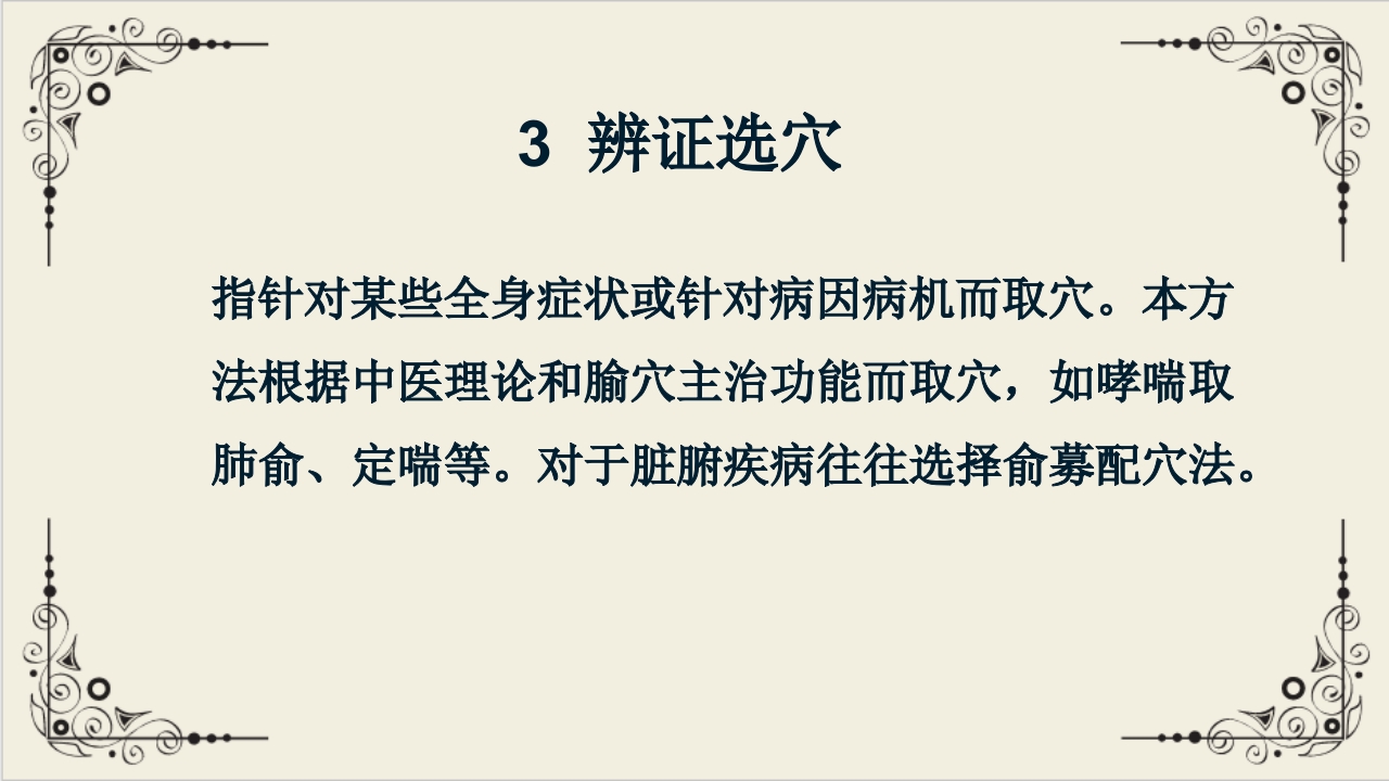 穴位贴敷疗法ppt课件19