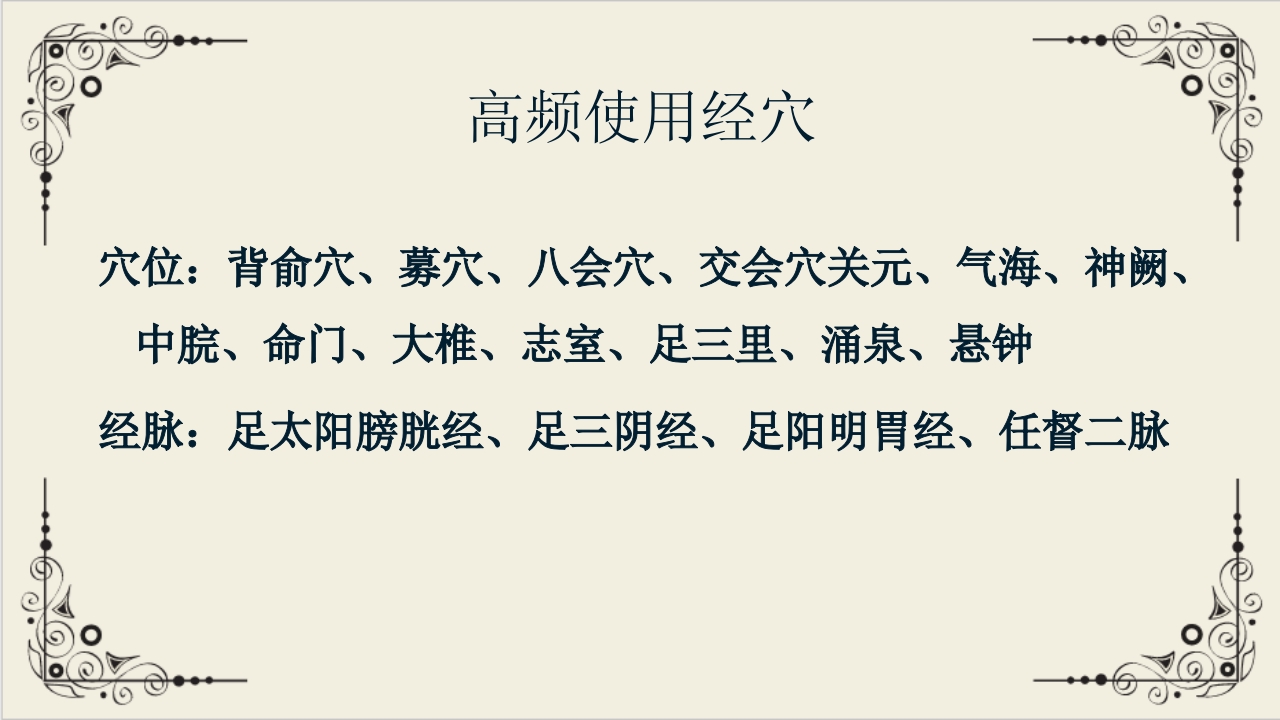 穴位贴敷疗法ppt课件21