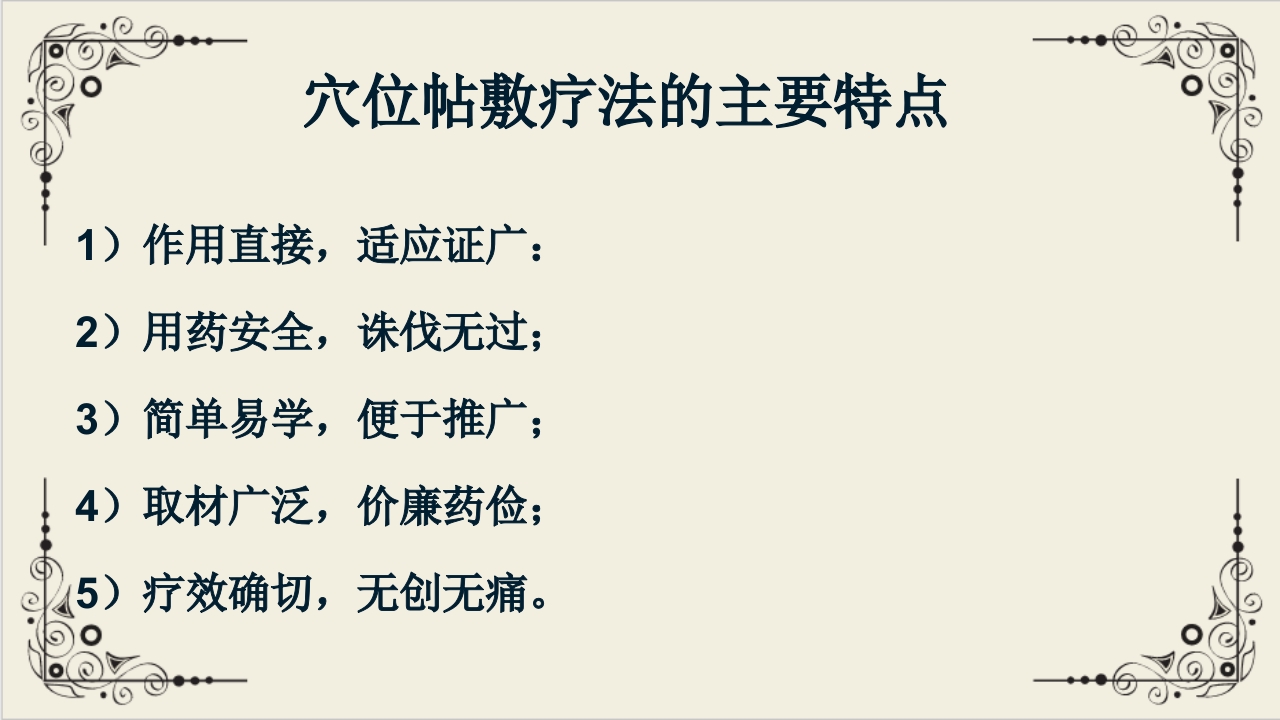 穴位贴敷疗法ppt课件23