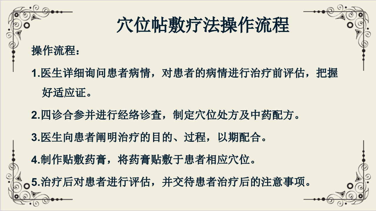 穴位贴敷疗法ppt课件24