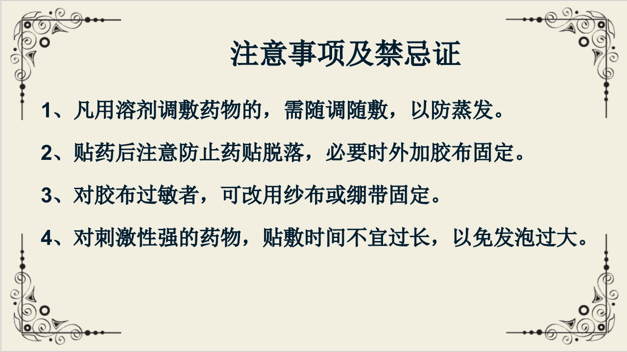 穴位贴敷疗法ppt课件29