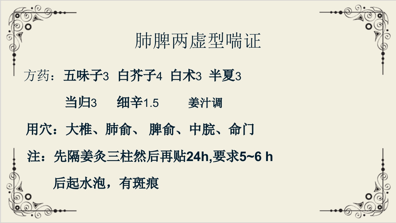 穴位贴敷疗法ppt课件33