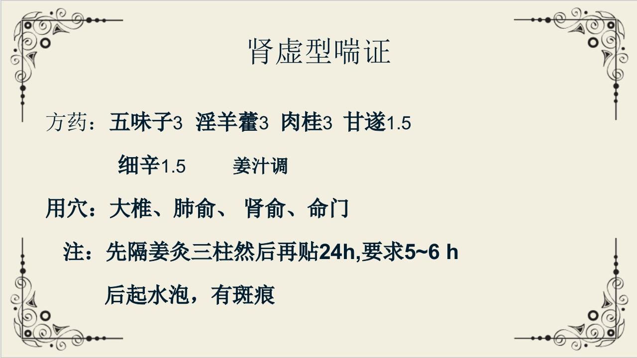 穴位贴敷疗法ppt课件34