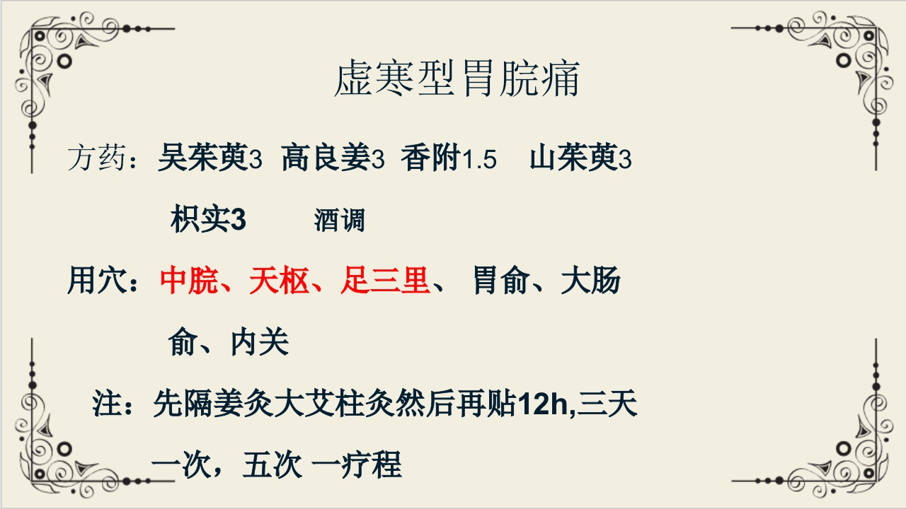 穴位贴敷疗法ppt课件35