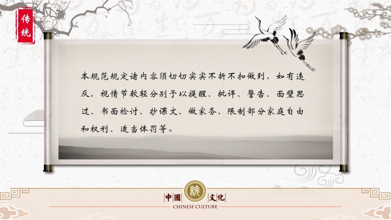 中国传统文化之家风家训PPT课件12