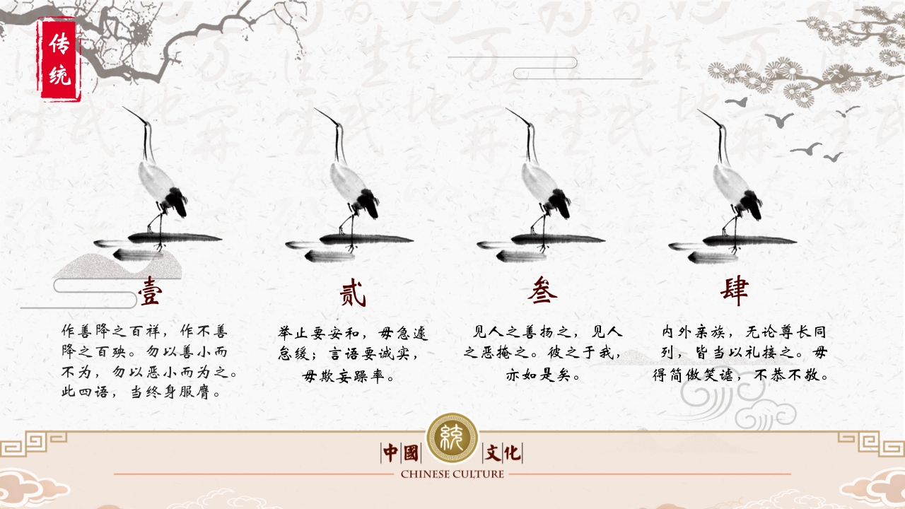 中国传统文化之家风家训PPT课件16