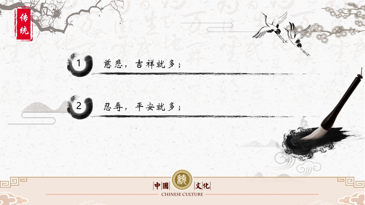 中国传统文化之家风家训PPT课件27