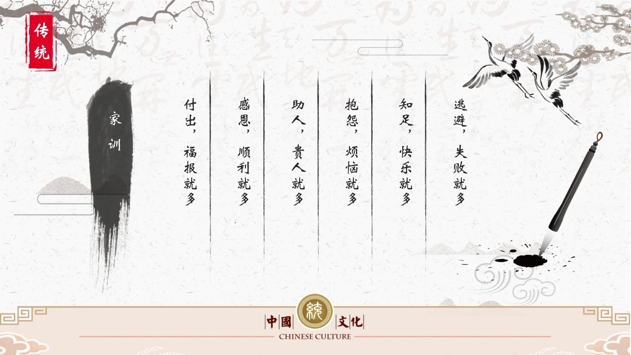 中国传统文化之家风家训PPT课件28