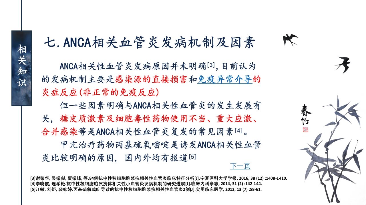 一例ANCA相关性血管炎患者的护理查房ppt课件11