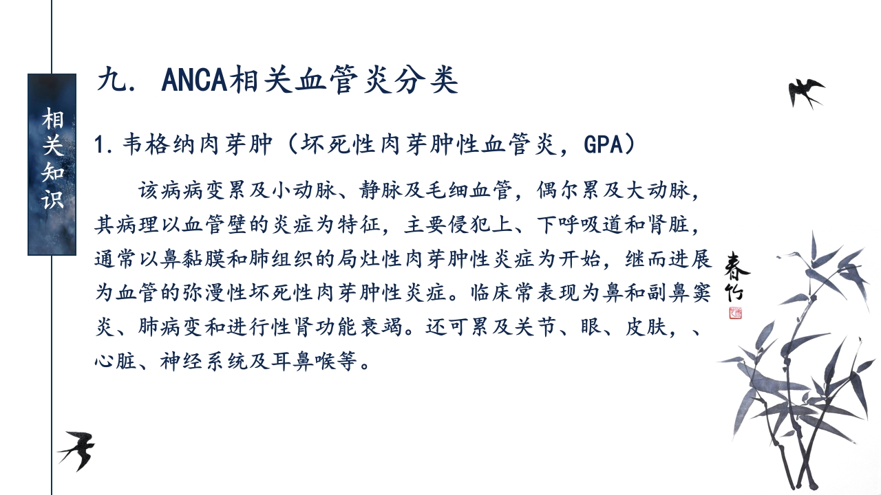 一例ANCA相关性血管炎患者的护理查房ppt课件14