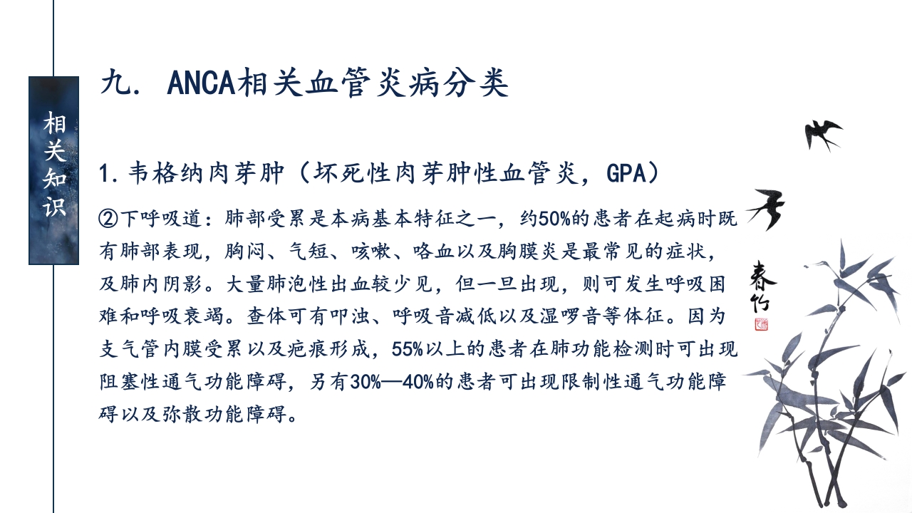 一例ANCA相关性血管炎患者的护理查房ppt课件16