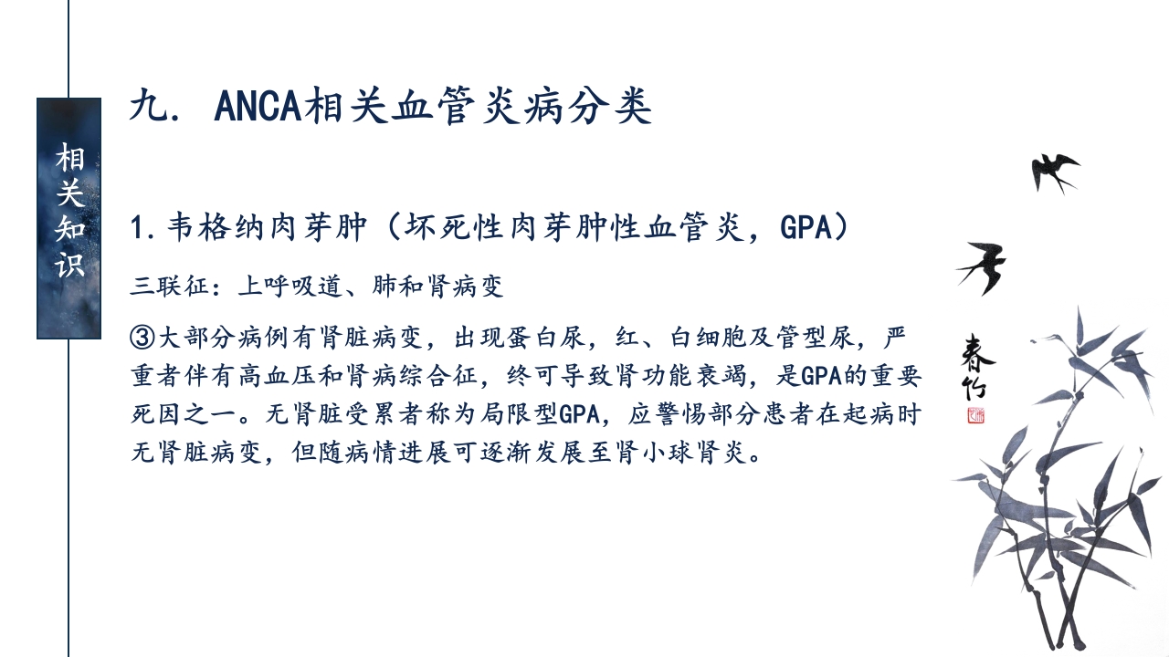 一例ANCA相关性血管炎患者的护理查房ppt课件17