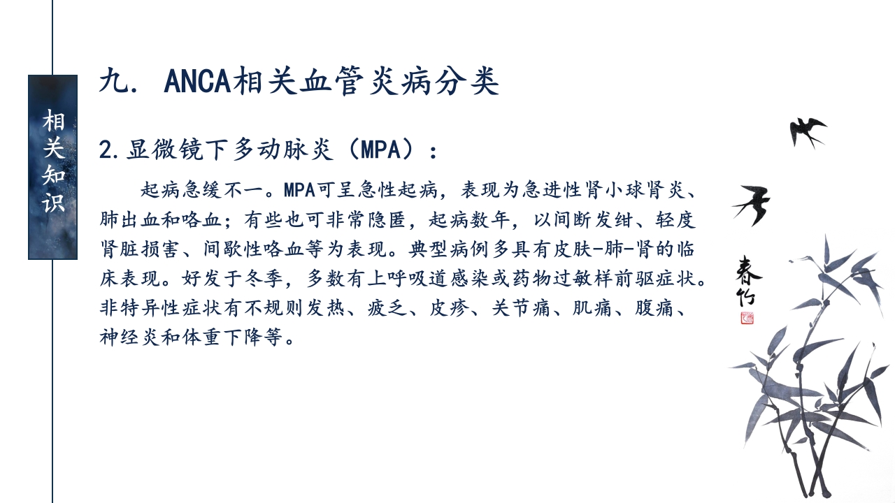 一例ANCA相关性血管炎患者的护理查房ppt课件18