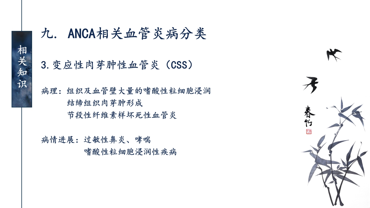 一例ANCA相关性血管炎患者的护理查房ppt课件19