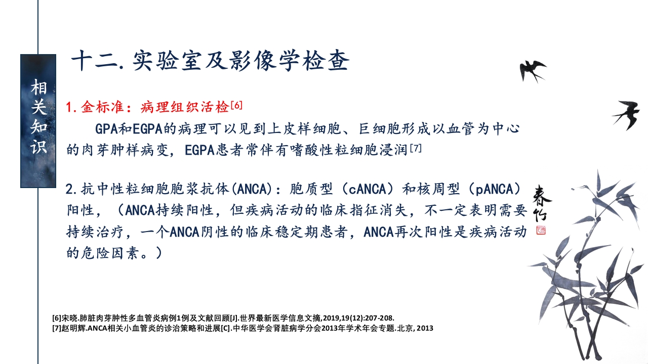 一例ANCA相关性血管炎患者的护理查房ppt课件23