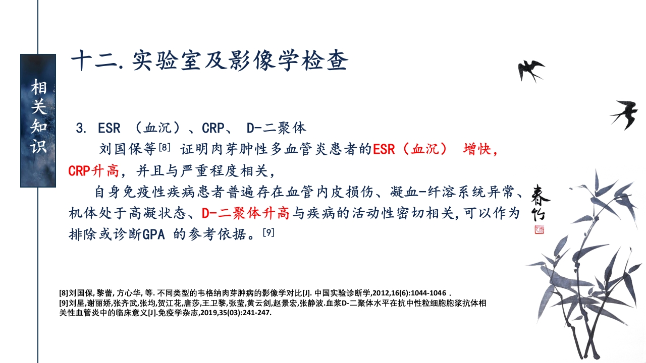 一例ANCA相关性血管炎患者的护理查房ppt课件24