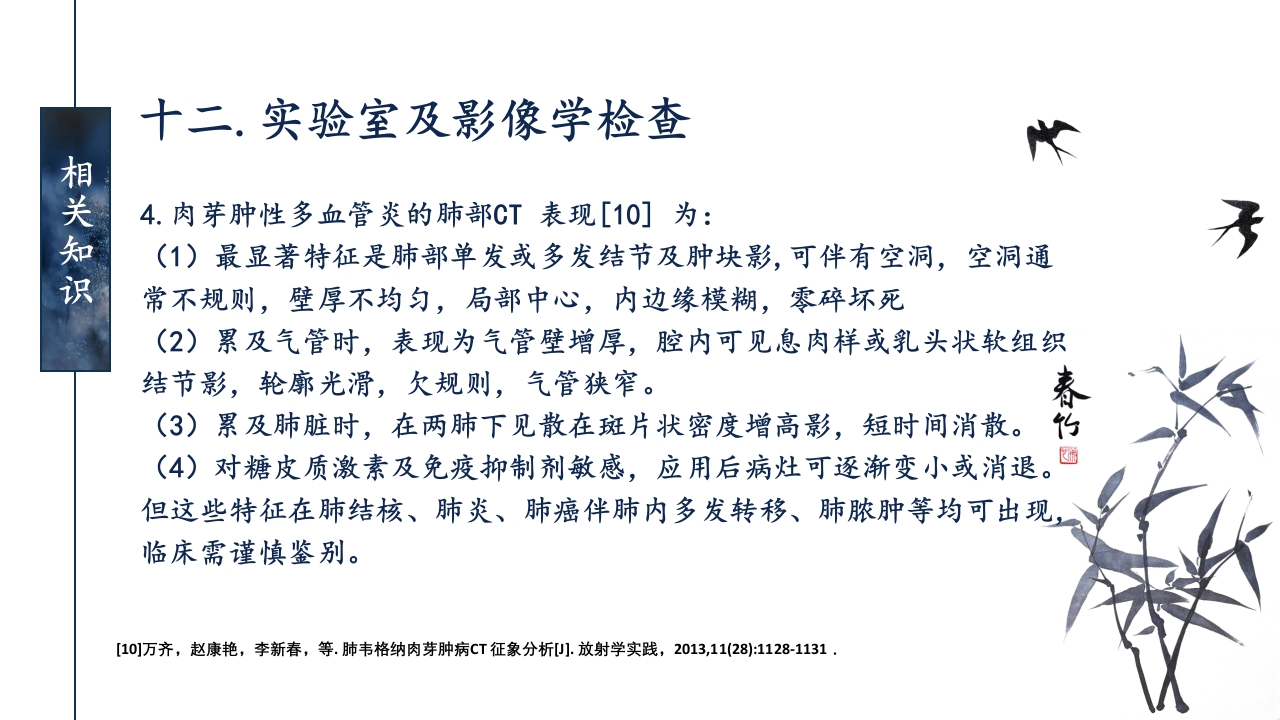 一例ANCA相关性血管炎患者的护理查房ppt课件25