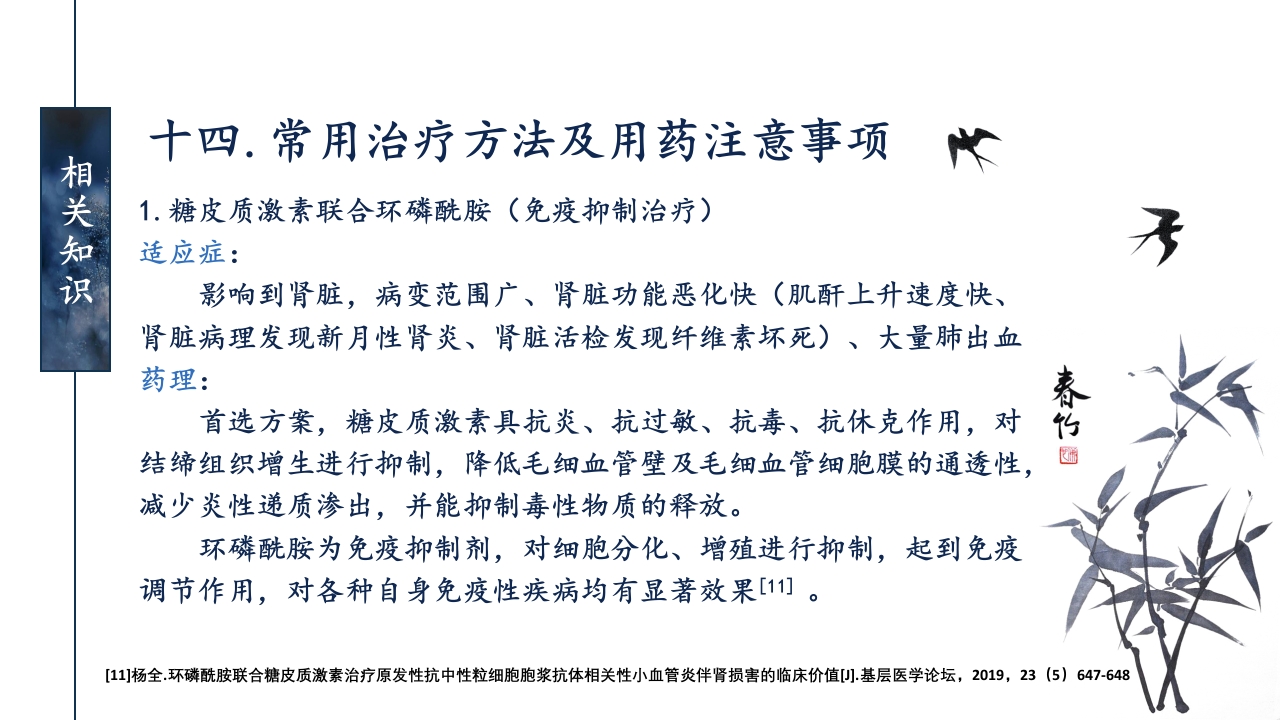一例ANCA相关性血管炎患者的护理查房ppt课件27