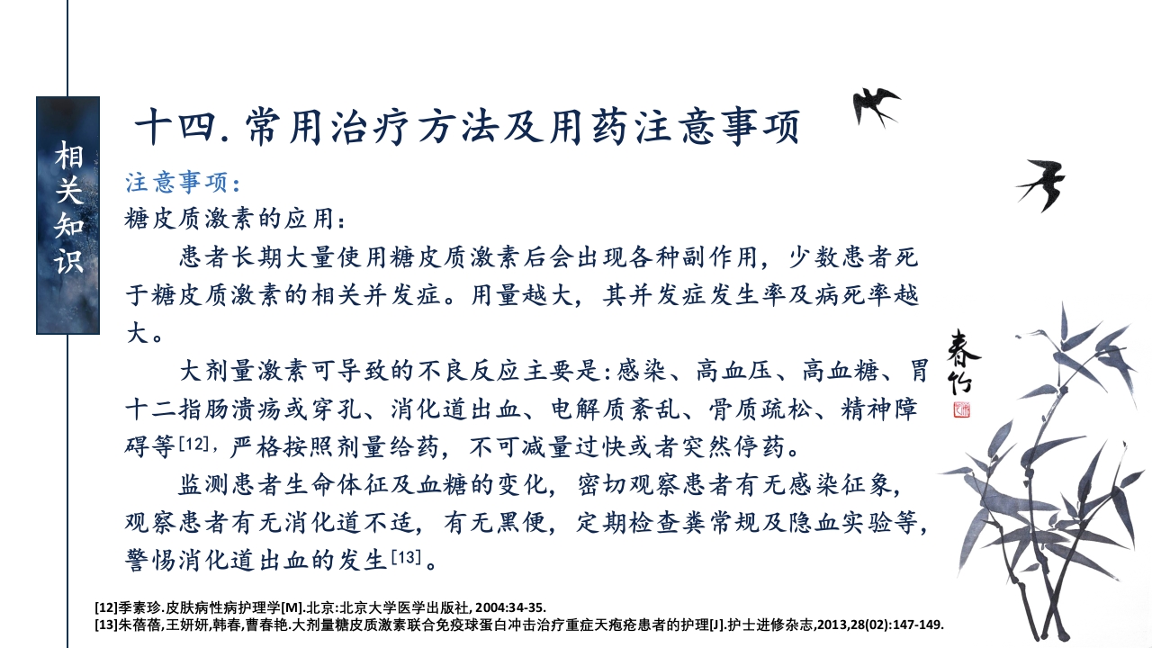 一例ANCA相关性血管炎患者的护理查房ppt课件28