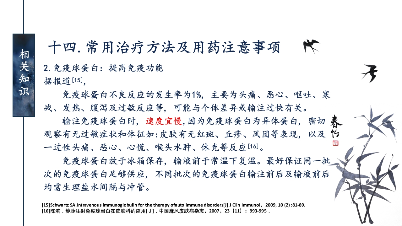 一例ANCA相关性血管炎患者的护理查房ppt课件31