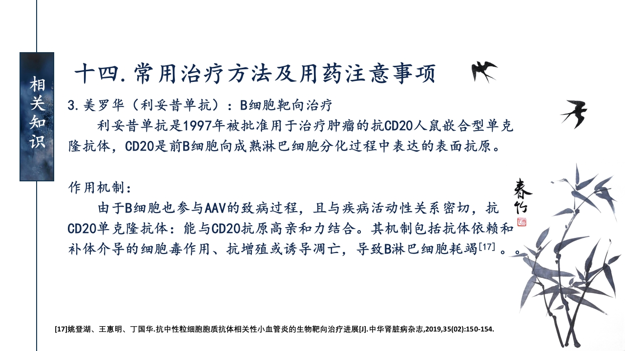 一例ANCA相关性血管炎患者的护理查房ppt课件32