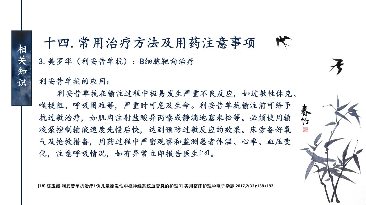 一例ANCA相关性血管炎患者的护理查房ppt课件33