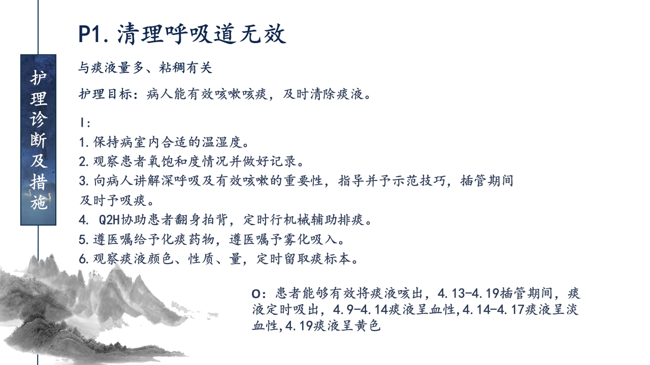 一例ANCA相关性血管炎患者的护理查房ppt课件52