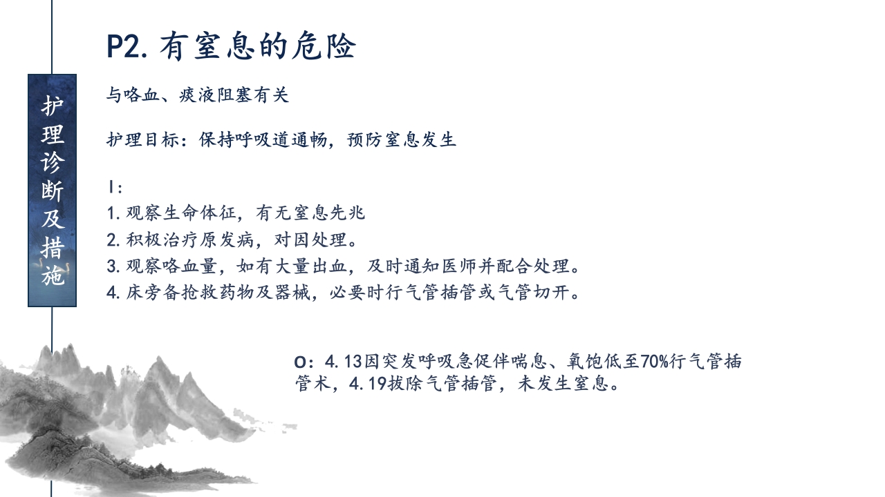 一例ANCA相关性血管炎患者的护理查房ppt课件53