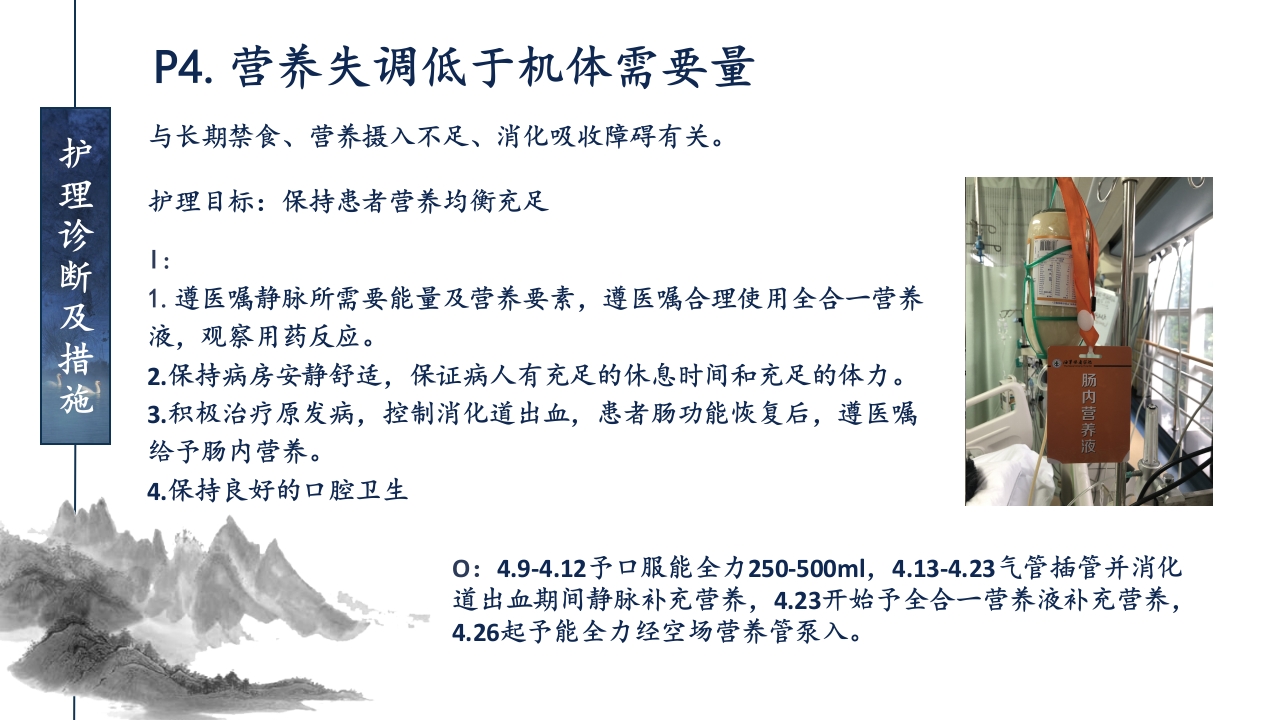 一例ANCA相关性血管炎患者的护理查房ppt课件55