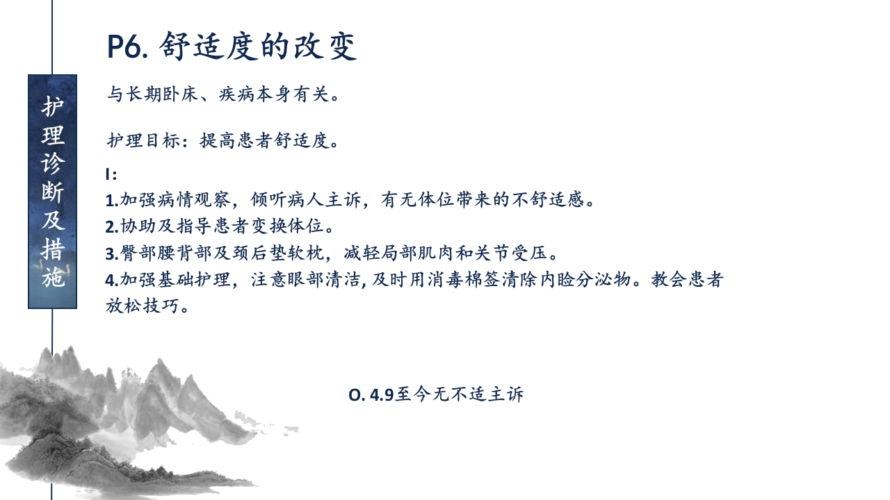 一例ANCA相关性血管炎患者的护理查房ppt课件57