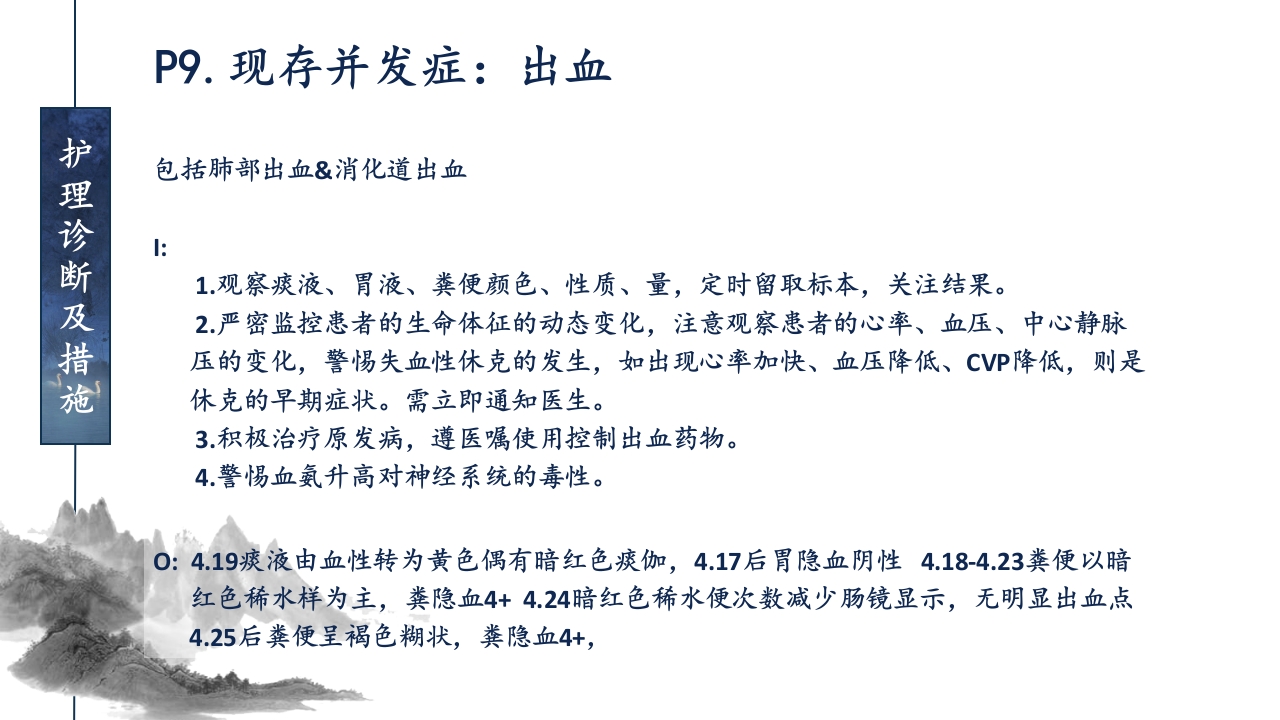 一例ANCA相关性血管炎患者的护理查房ppt课件60