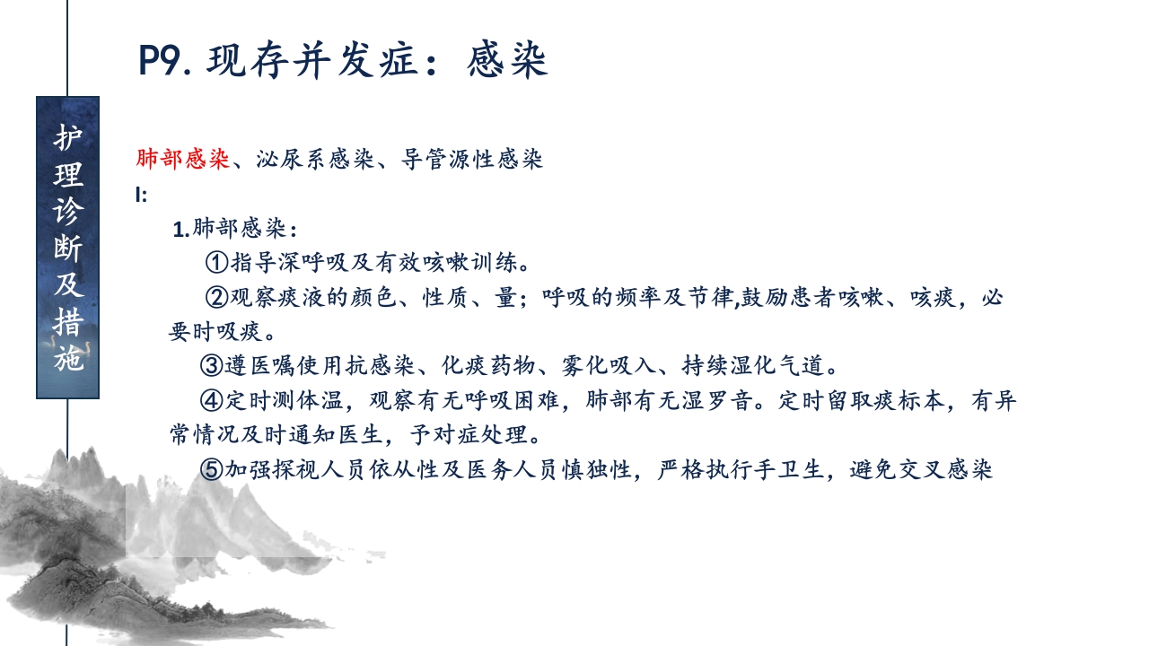 一例ANCA相关性血管炎患者的护理查房ppt课件61