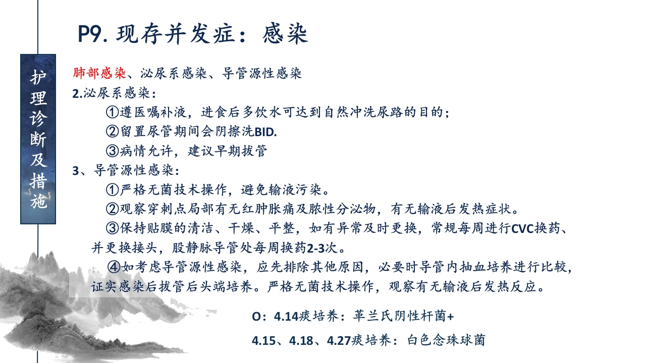 一例ANCA相关性血管炎患者的护理查房ppt课件62