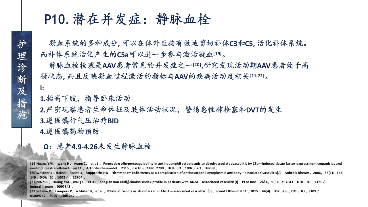一例ANCA相关性血管炎患者的护理查房ppt课件64