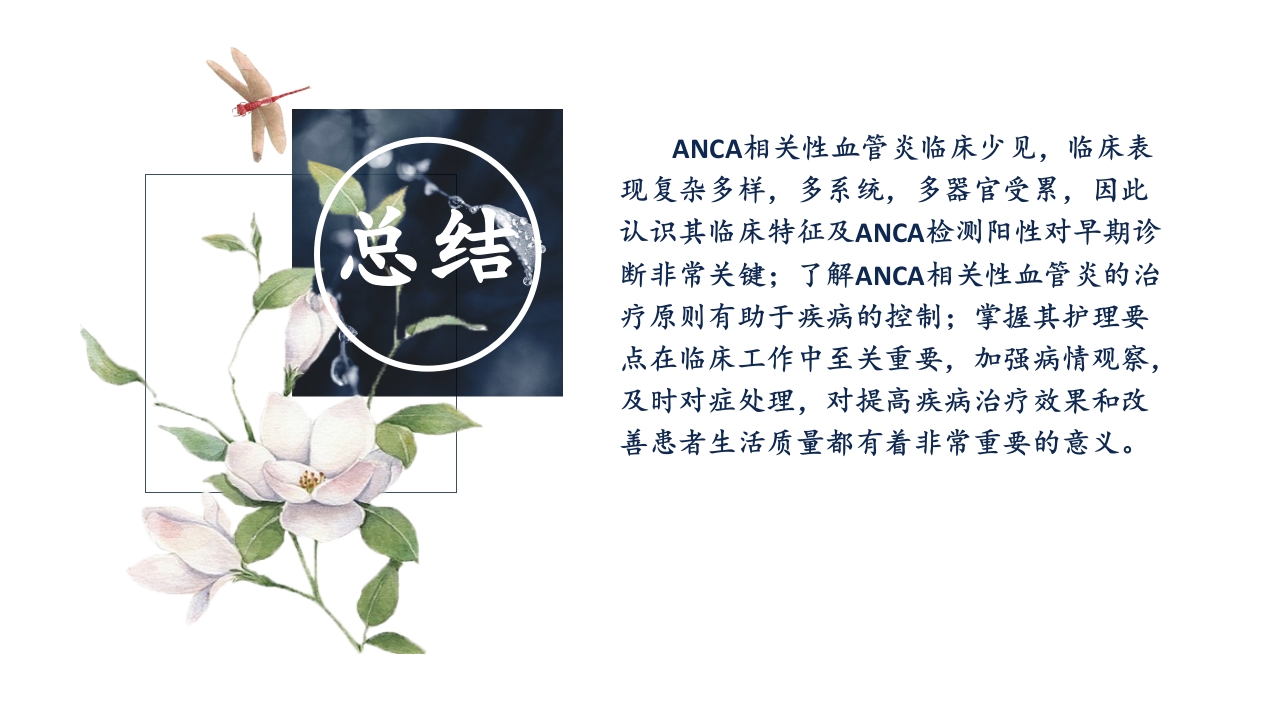 一例ANCA相关性血管炎患者的护理查房ppt课件65