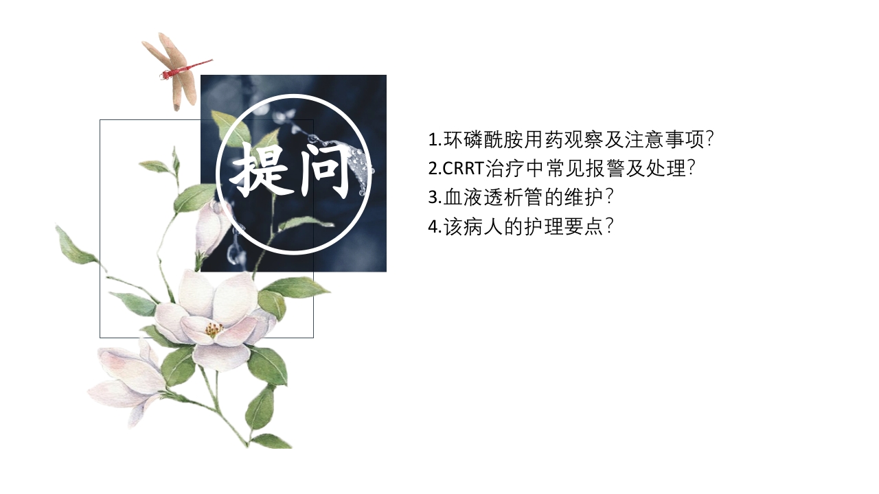 一例ANCA相关性血管炎患者的护理查房ppt课件66