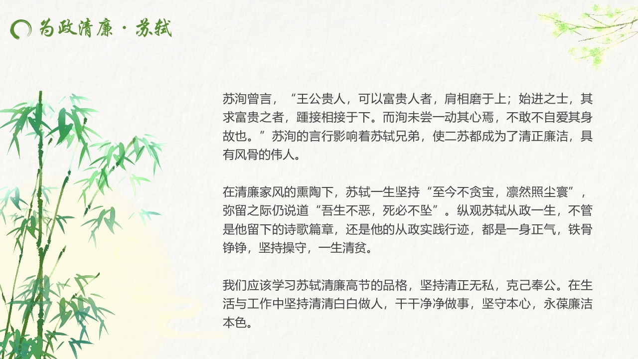 水墨中国风“秉天地正气传三苏家风”家风家训教育PPT课件12