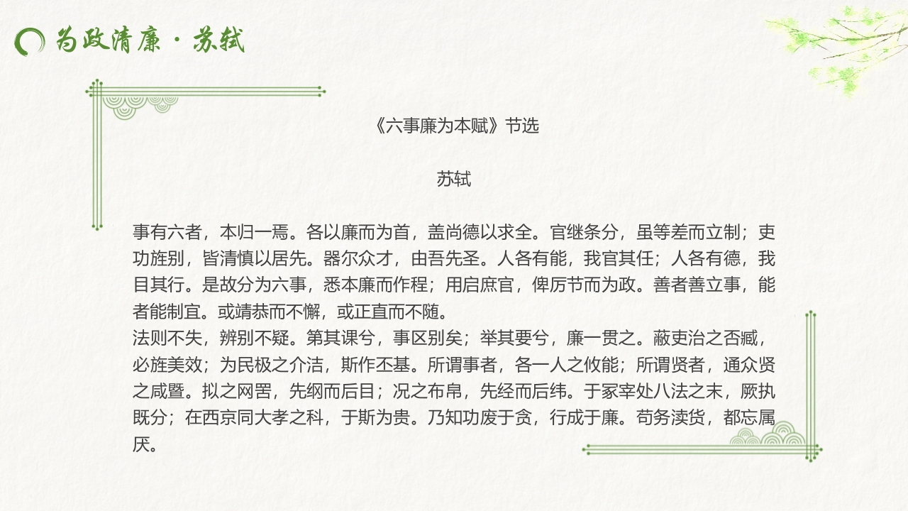 水墨中国风“秉天地正气传三苏家风”家风家训教育PPT课件13