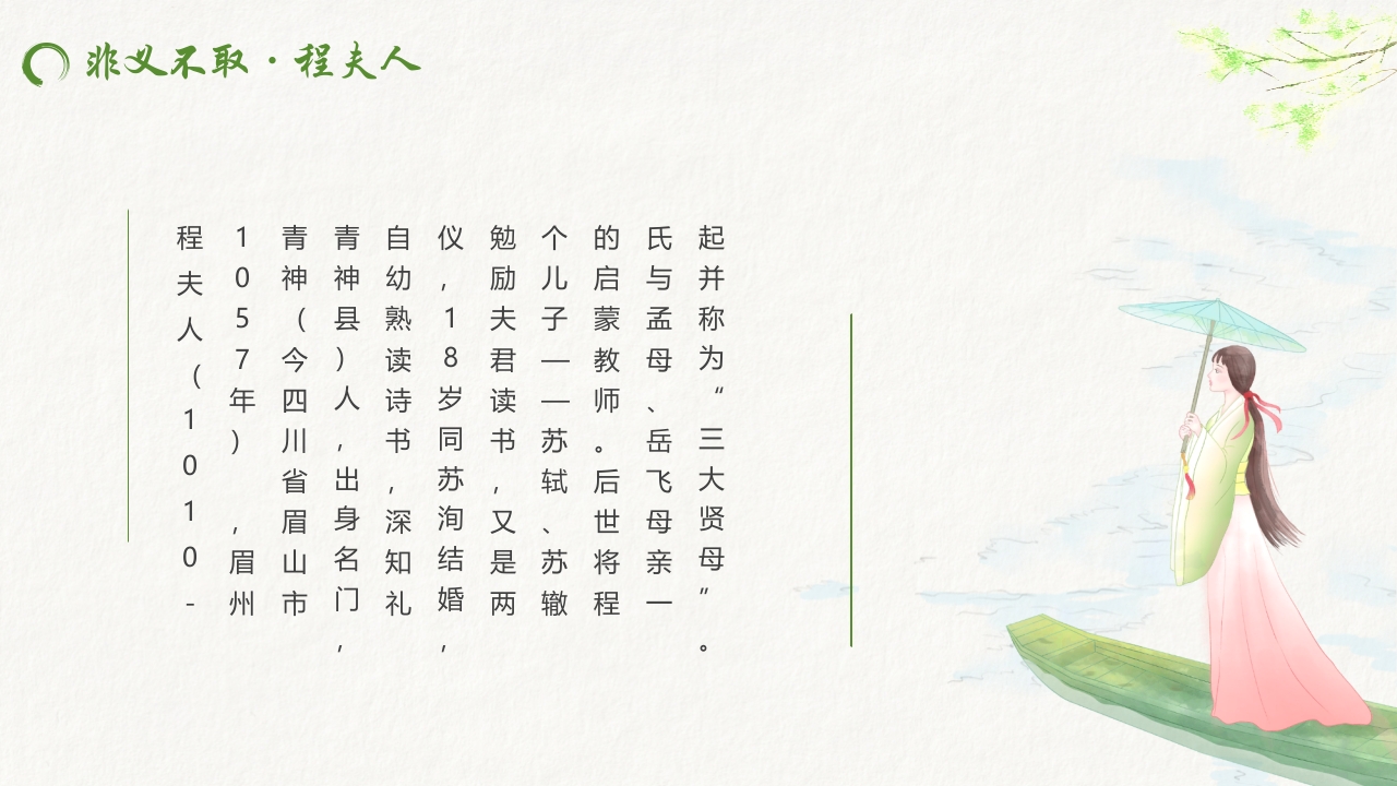 水墨中国风“秉天地正气传三苏家风”家风家训教育PPT课件20