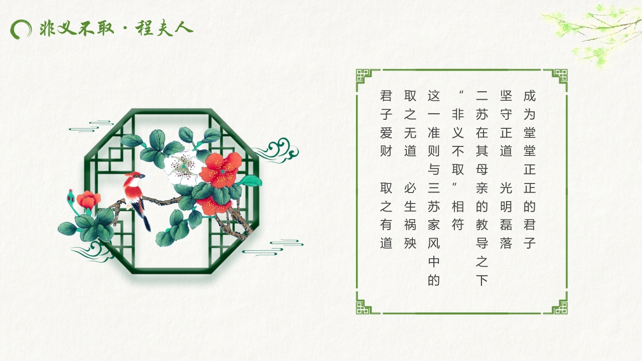 水墨中国风“秉天地正气传三苏家风”家风家训教育PPT课件21