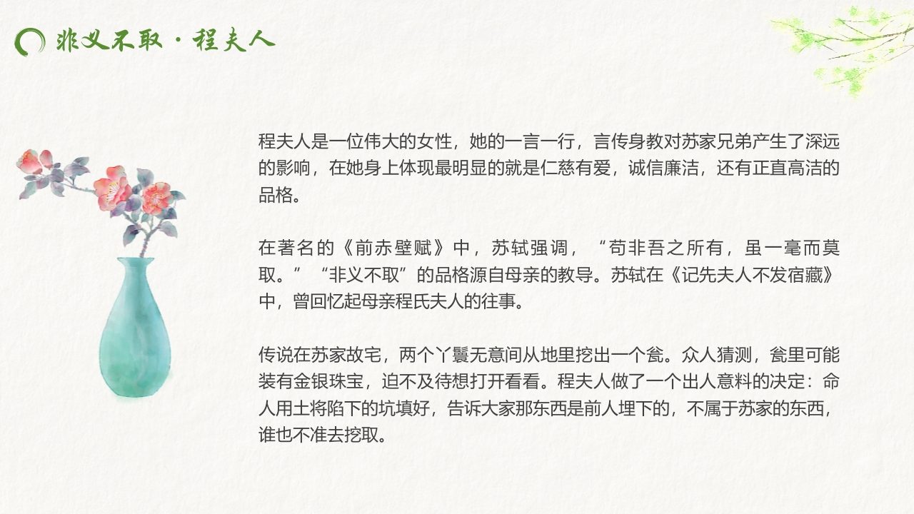 水墨中国风“秉天地正气传三苏家风”家风家训教育PPT课件22