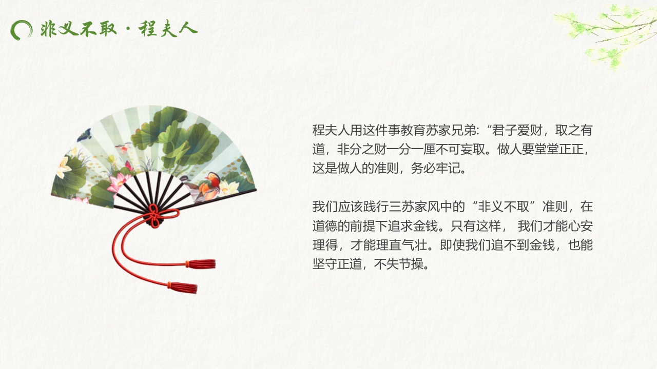 水墨中国风“秉天地正气传三苏家风”家风家训教育PPT课件23