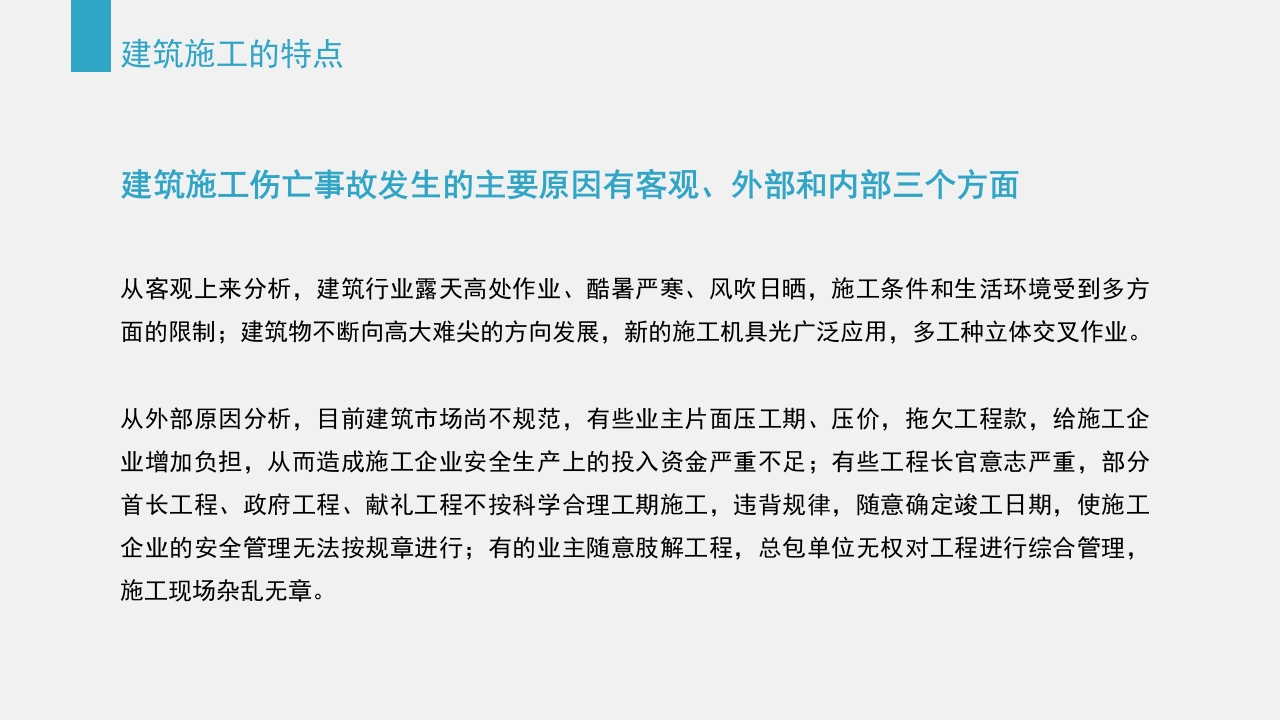 典型建筑施工生产安全事故警示教育PPT课件15