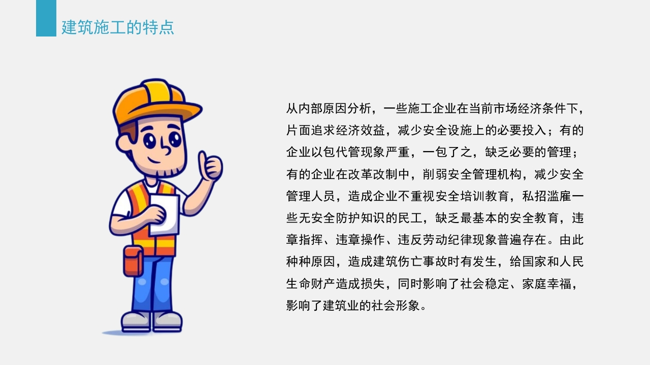 典型建筑施工生产安全事故警示教育PPT课件16