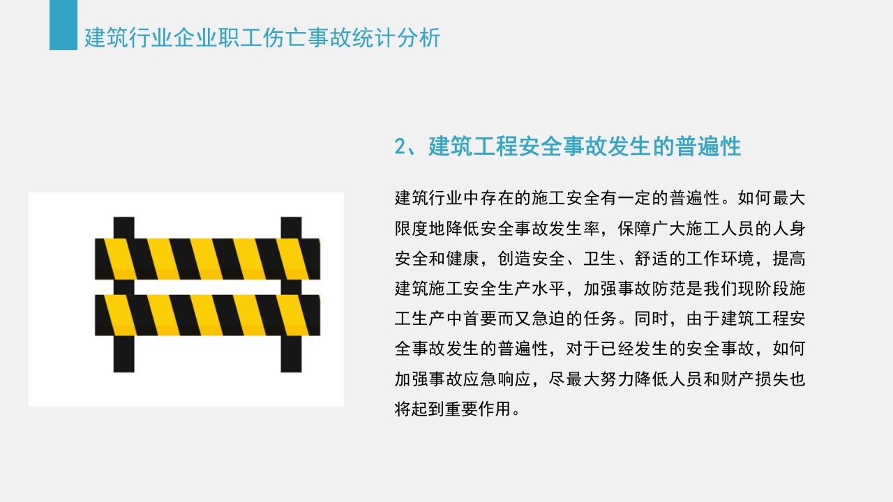 典型建筑施工生产安全事故警示教育PPT课件20