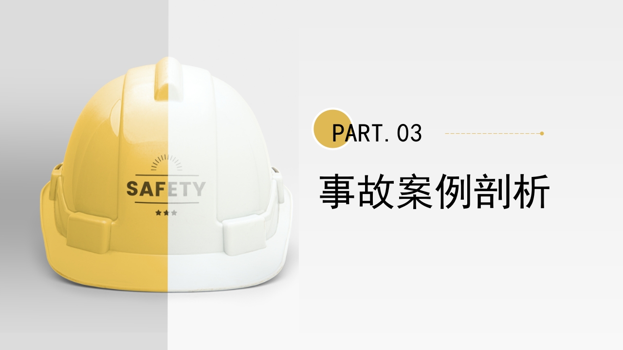 典型建筑施工生产安全事故警示教育PPT课件21