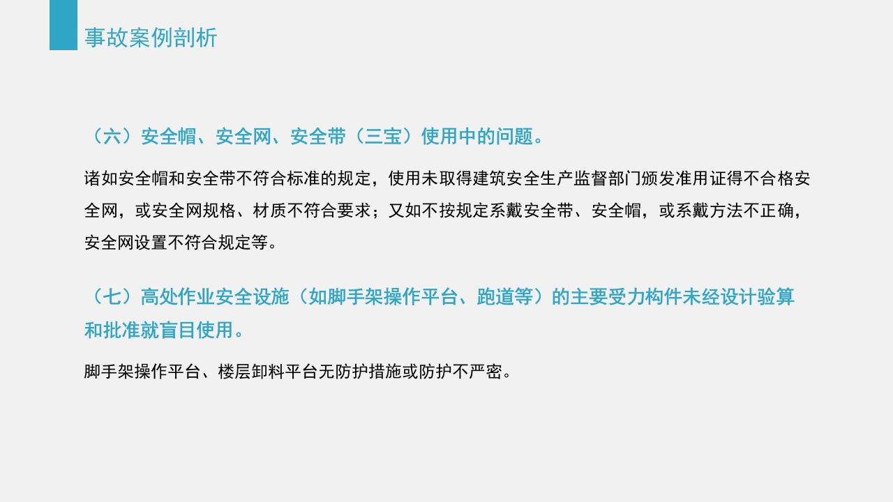 典型建筑施工生产安全事故警示教育PPT课件26