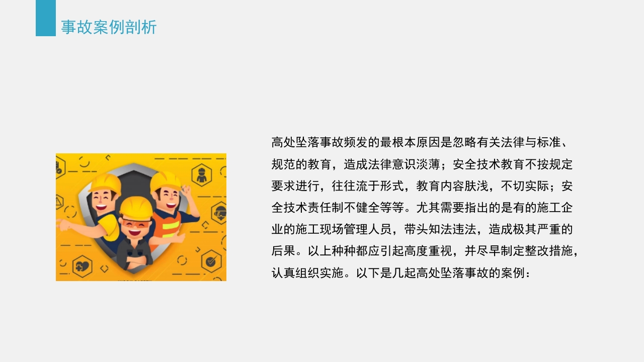 典型建筑施工生产安全事故警示教育PPT课件27